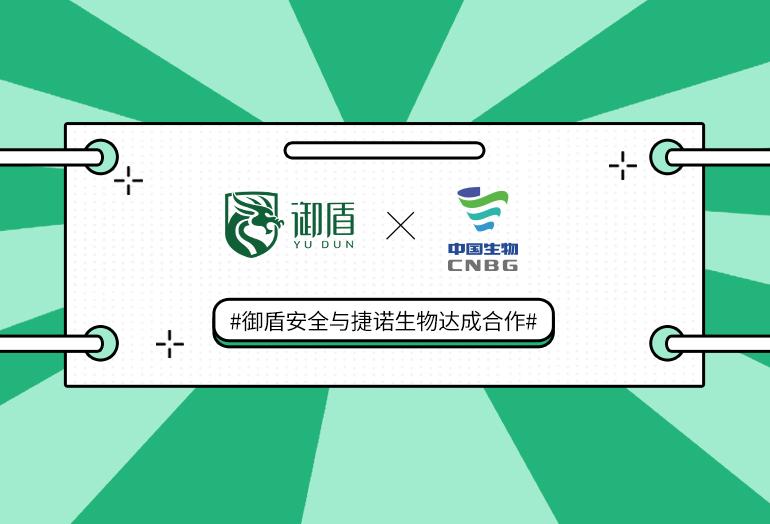 御盾安全助力生物医学领域信息安全合规落地 - 舜源科技客户案例