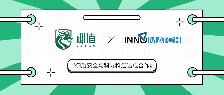 御盾信息安全合规解决方案 筑牢全球技术供需对接平台“安全底座” - 舜源科技客户案例