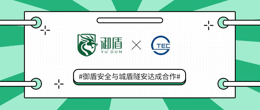 御盾信息安全合规解决方案 为信息化管理保驾护航 - 舜源科技客户案例