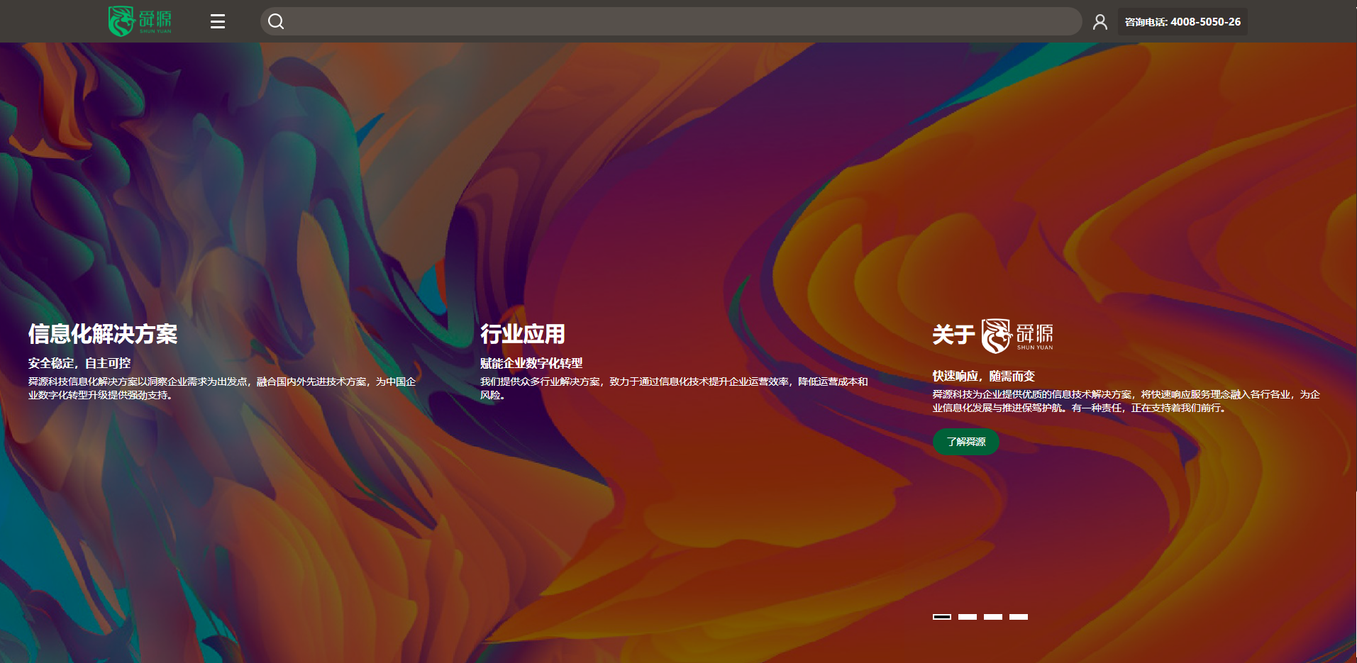热烈庆祝舜源科技官方网站全新改版上线！ - 舜源科技