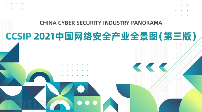 御盾再次入围2021中国网络安全产业全景图（第三版）！ - 舜源科技