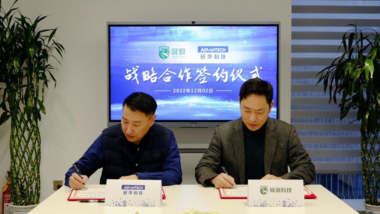 舜源与研华达成战略合作 携手推进国产信息化生态建设 - 舜源科技