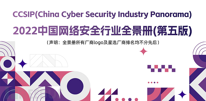 CCSIP 2022中国网络安全行业全景册（第五版）发布，御盾安全四度上榜！ - 舜源科技