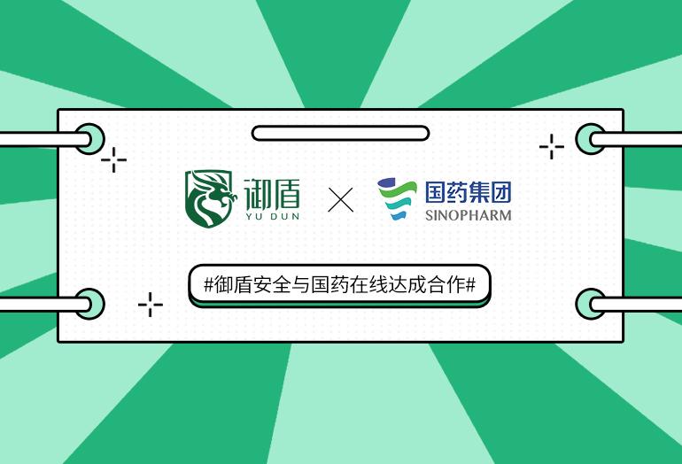 医药数字化转型下的信息安全合规实践 - 舜源科技