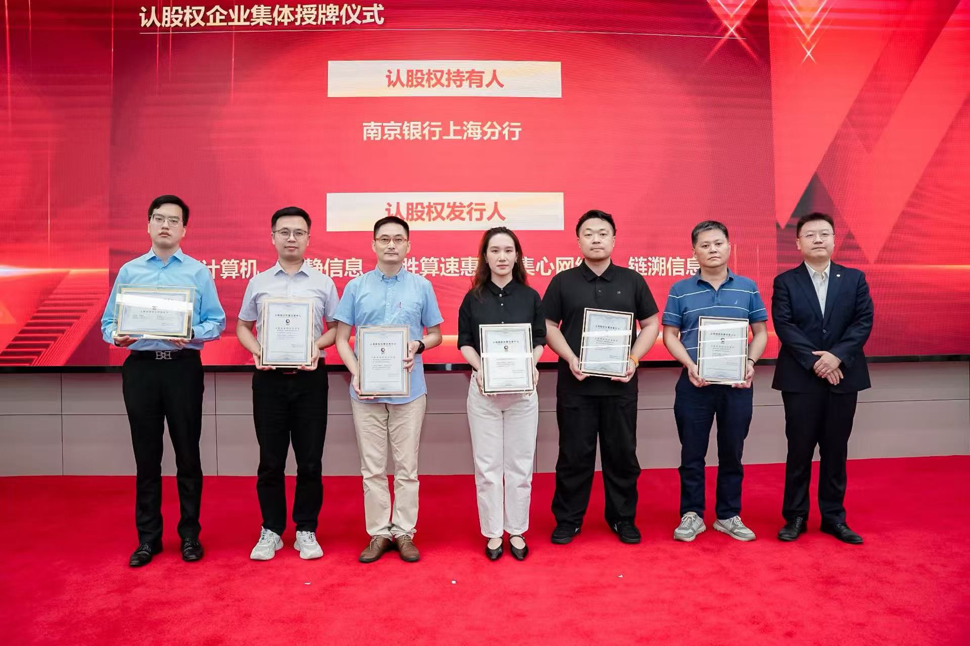 喜讯 | 舜源科技获上海股交中心认股权表彰，科技创新再获资本赋能！ - 舜源科技
