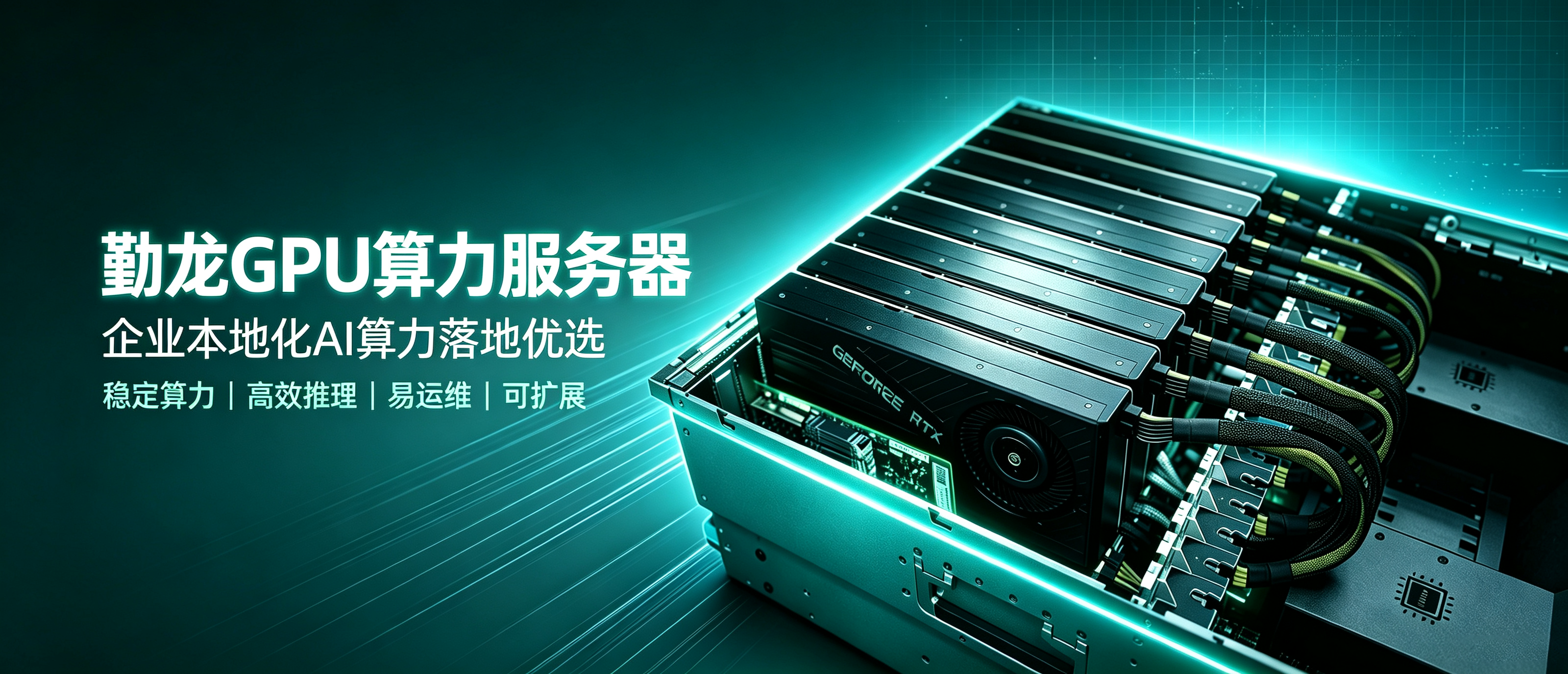 8张5090塞进4U机箱 | 当算力成为“卡脖子”的痛，这家企业用一台GPU服务器跑出了加速度 配图
